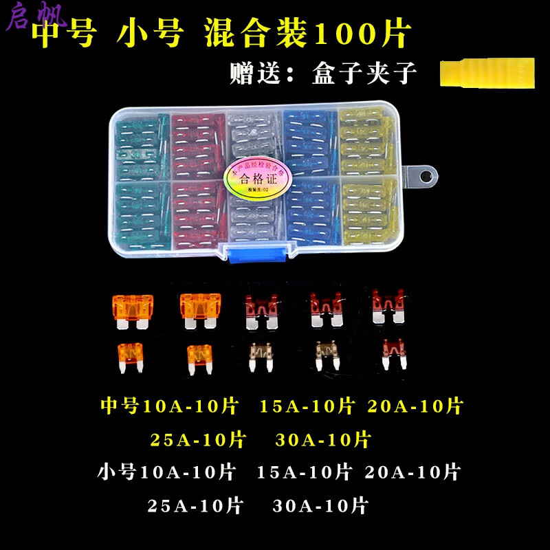 汽车货车用12v24v保险片5a 10a 15a 20a 30a 40a中小号保险丝插片 小号中号混合装100片