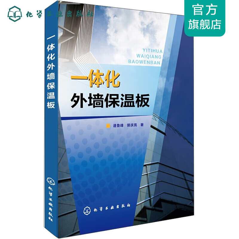 一体化外墙保温板