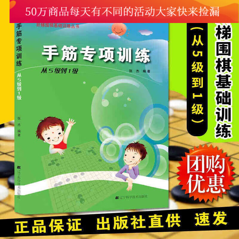 手筋专项训练从5级到1级阶梯围棋基础训练丛书张杰围棋书籍学校教程教材练习题册棋围棋教学习题册速成围棋