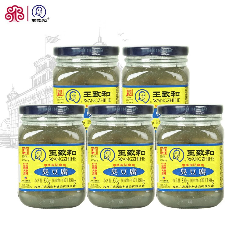王致和臭豆腐330g瓶装油炸青方大块腐乳汁霉豆腐乳火锅蘸料酱料 臭
