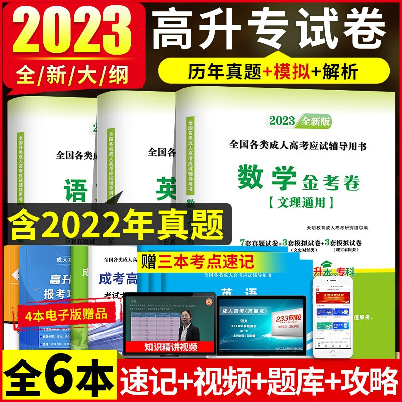 2023成人高考高起点高升专考试历年真题