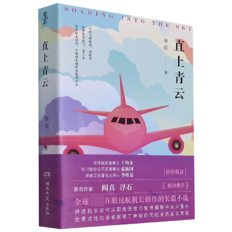 直上青云