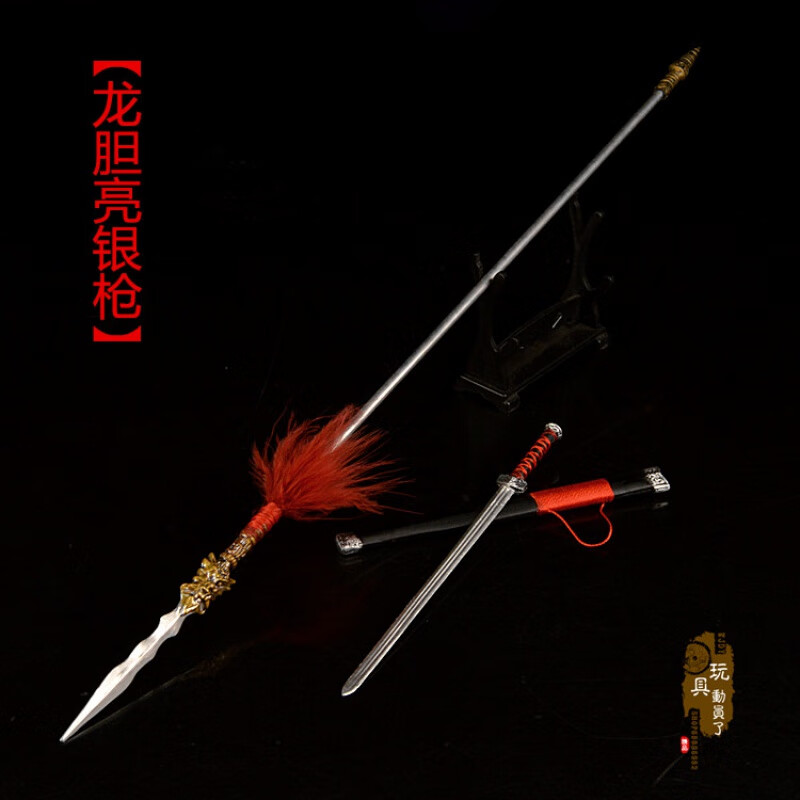 岁彩1/6三国赵云龙胆亮银枪赵子龙青釭剑龙胆枪12寸兵人模型 龙胆亮