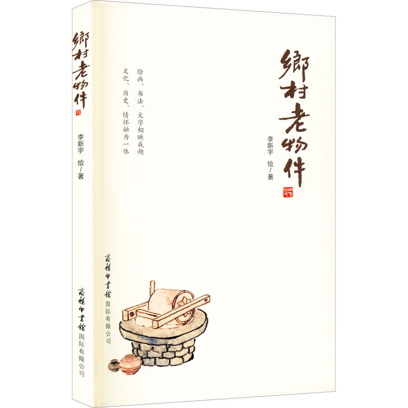 乡村老物件