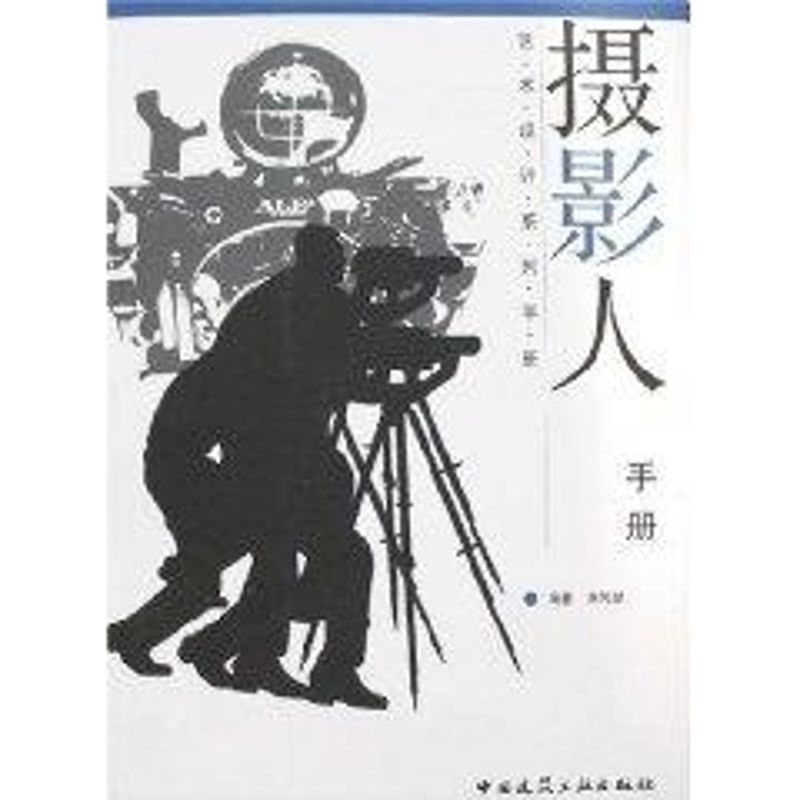 摄影人手册