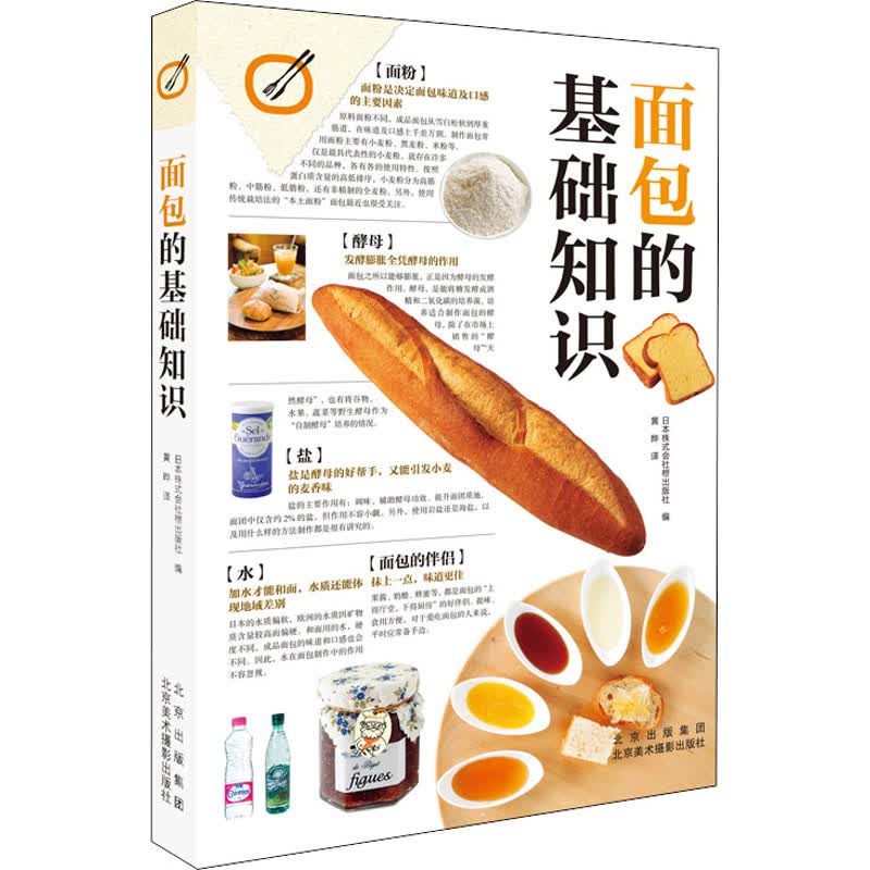 面包的基础知识 图书