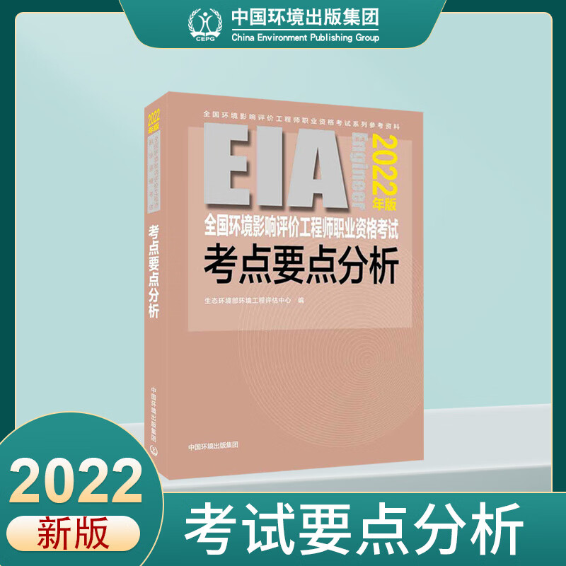备考2023 全国影响评价师考点要点分析 2022年环评师注册环评师