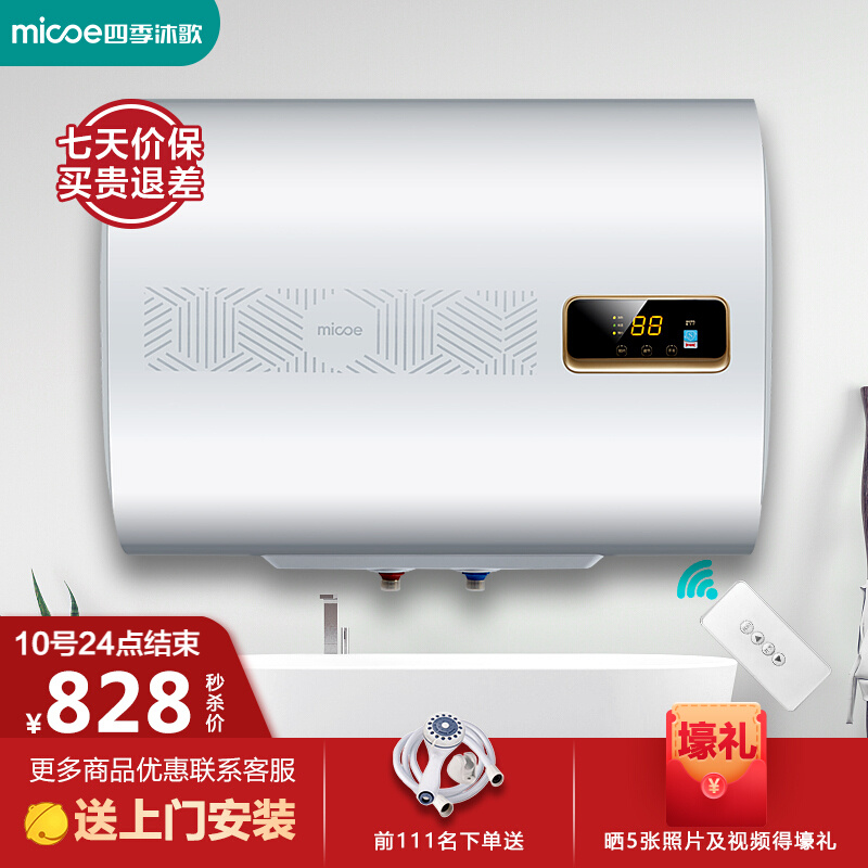 四季沐歌双内胆速热电热水器