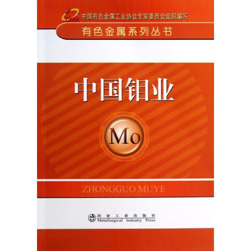 中国钼业