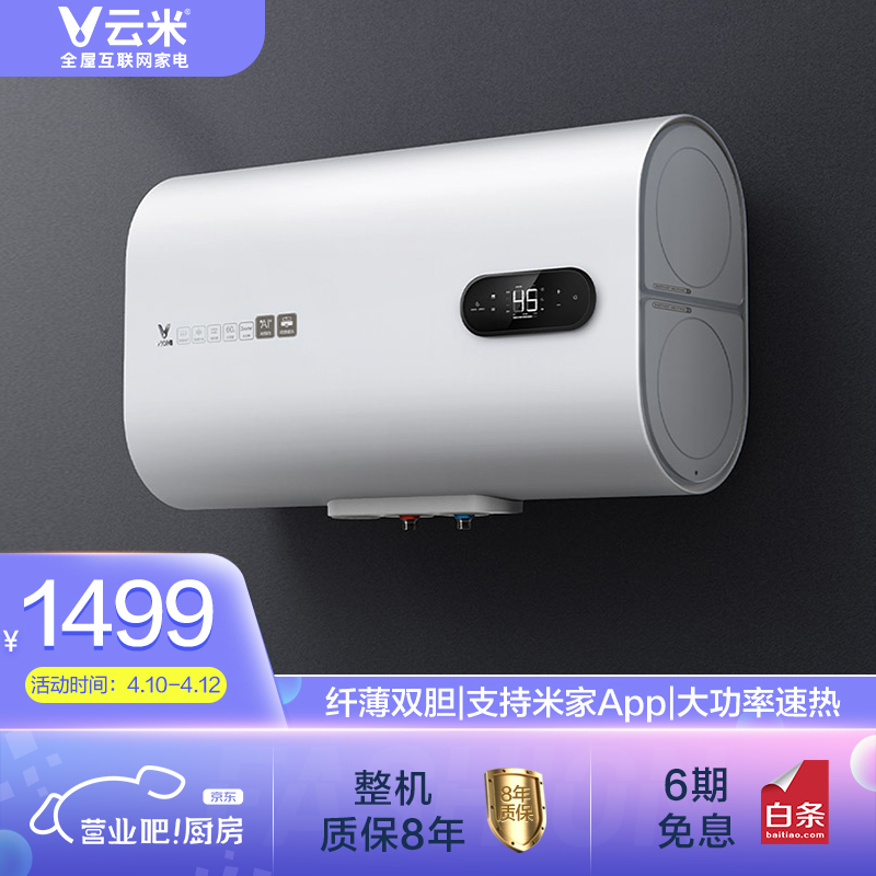 云米(VIOMI)60升纤薄扁桶电热水器 3000W双胆速热 家用储水式 APP智控节能省电 双重防护 8年质保VEW606