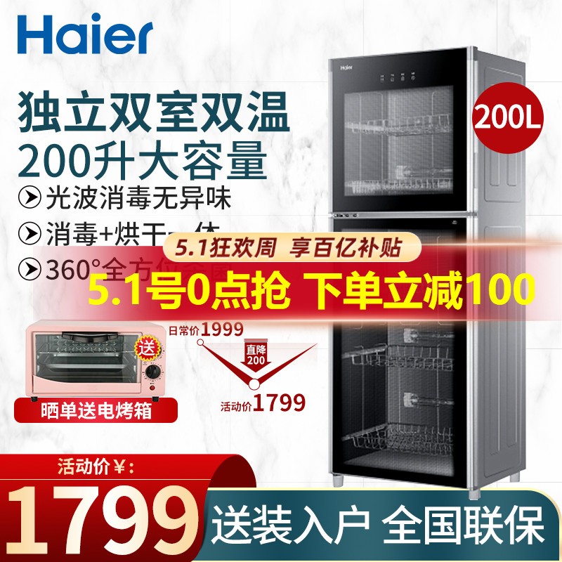 海尔（Haier）立式消毒柜100/200/300升 大容量家用商用双门高温光波巴氏物理消毒碗柜 200升立式【触控+面板锁】