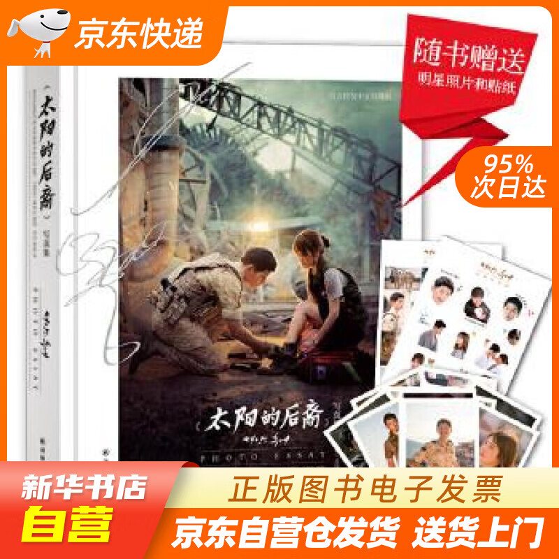 太阳的后裔 写真集(随书赠送10张主演签