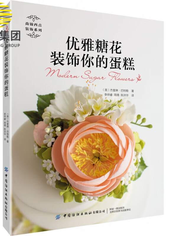 优雅糖花装饰你的蛋糕