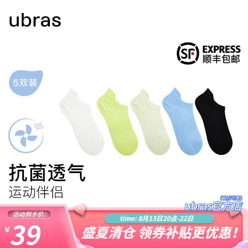 ubras袜子女轻薄透气运动舒适网眼抗菌防臭脚高弹袜口袜子女ins潮短袜 【5双】白色+奶绿色+青爆柠+迷迭 均码高性价比高么？
