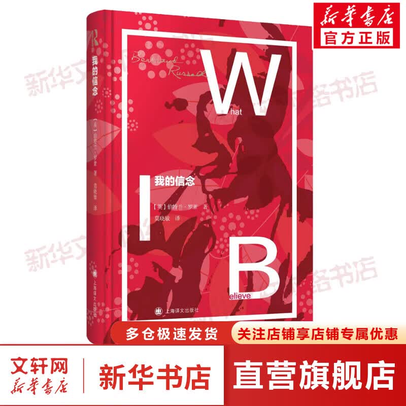 我的信念