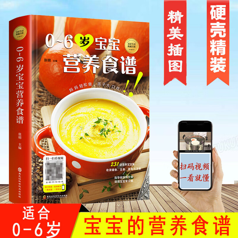精装彩图版0-6岁宝宝营养食谱宝宝辅食书婴幼儿辅食配餐一两岁食谱营养书籍食疗大全崔玉涛年糕妈