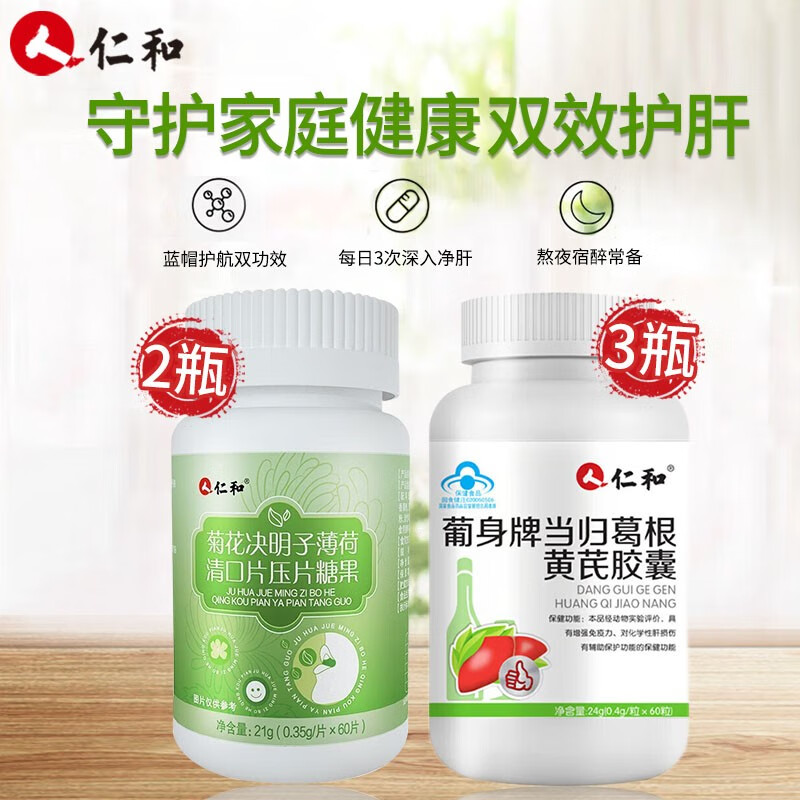 仁和 护肝片当归葛根黄芪护肝胶囊辅助降血压可搭奶蓟草水飞蓟养肝