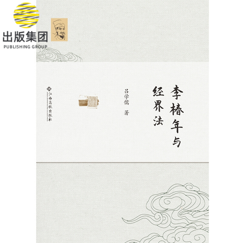 李椿年与经界法