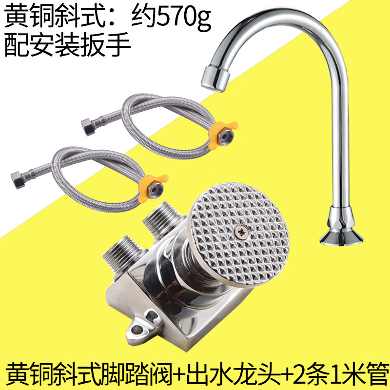 伯惠達(dá)腳踏龍頭腳踩式開(kāi)關(guān)閥門(mén)醫(yī)院用黃銅食品廠實(shí)驗(yàn)室洗手水龍頭腳踏閥 斜式成套+2條100管