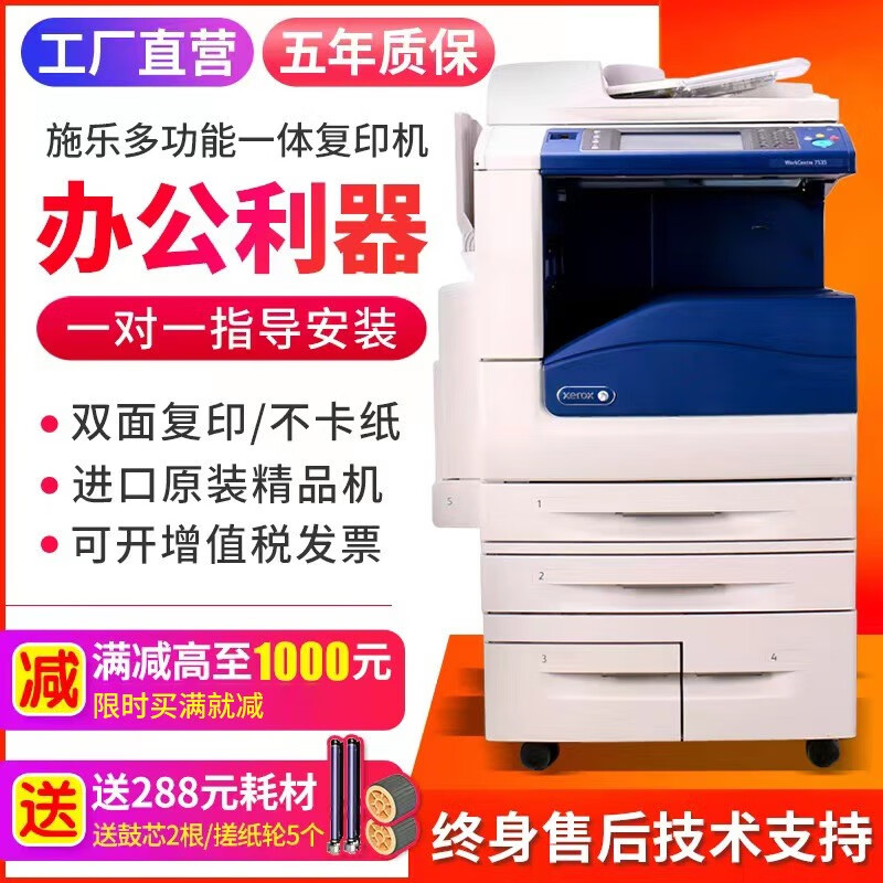 富士施乐7855复印机彩色大型施乐商用a3打印机办公专用5575高速数码