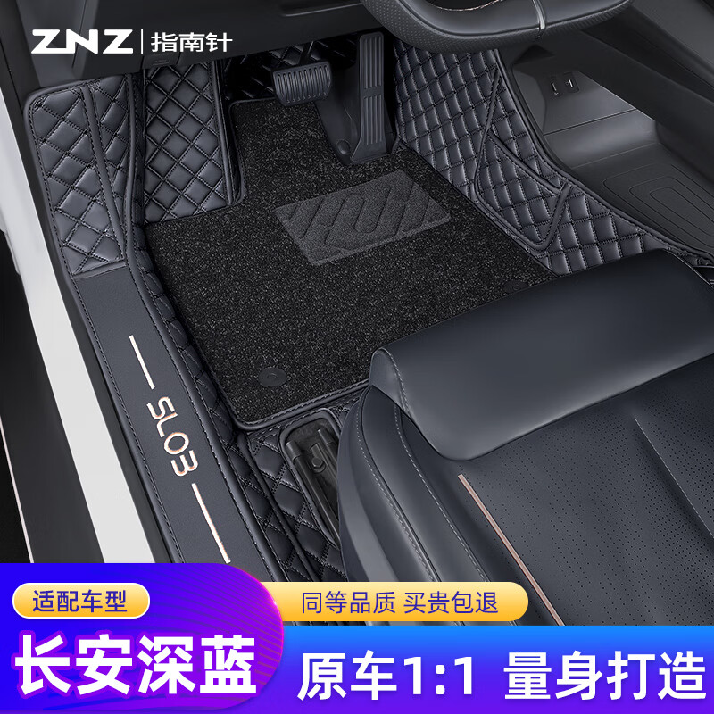 指南针（ZHI NAN ZHEN）适用长安深蓝sl03脚垫全包围24款23汽车专用改装装饰地毯全包配件 前两排-双层黑色+黑色毯丝