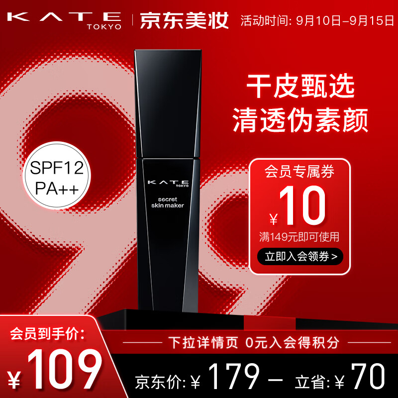 KATE凯朵黑管粉底液奶油肌干皮救星遮瑕00象牙白30ml生日礼物教师节