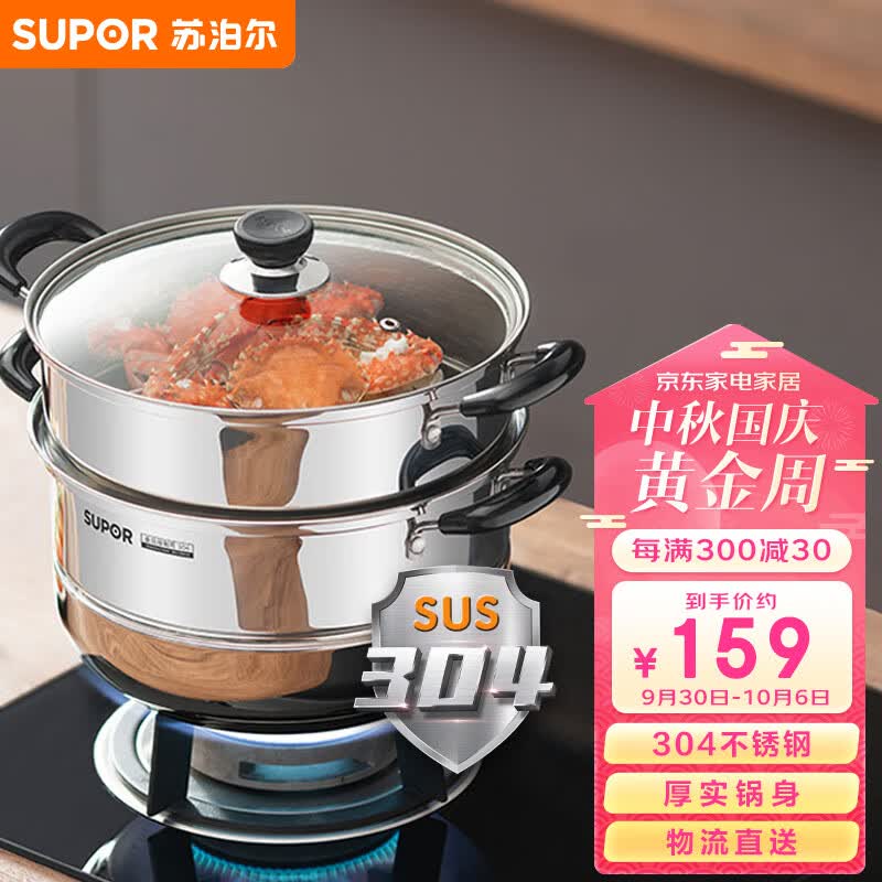 苏泊尔SUPOR 好帮手304不锈钢双层复底26cm蒸锅汤锅蒸笼SZ26B5使用感如何?