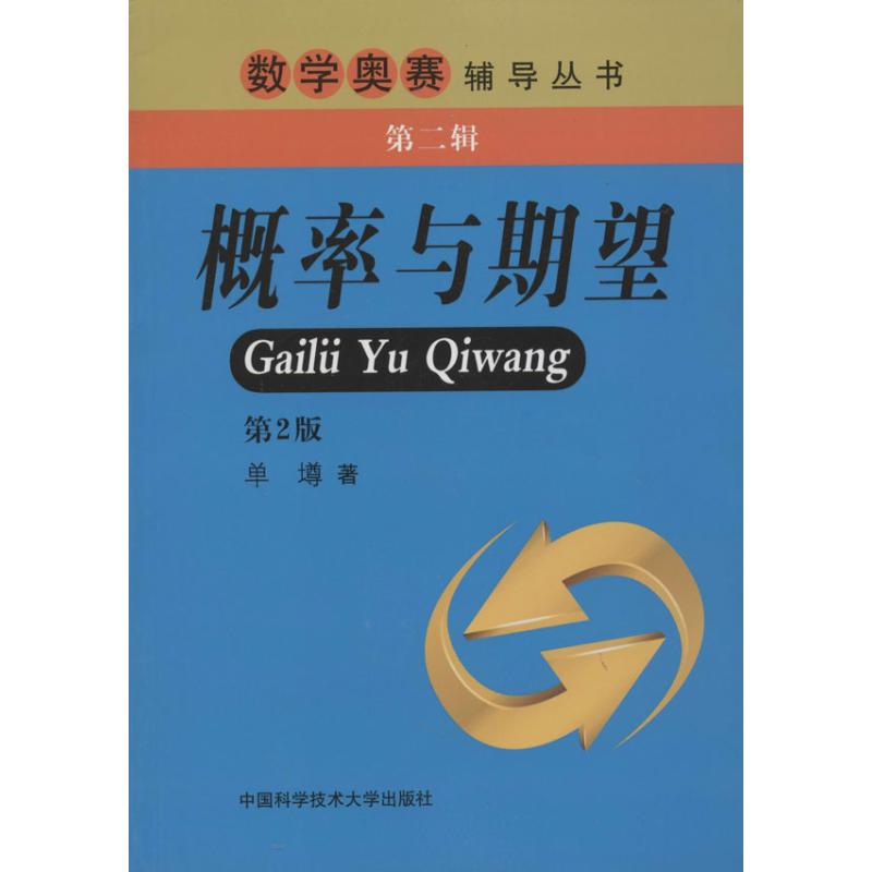 概率与期望(第2版)