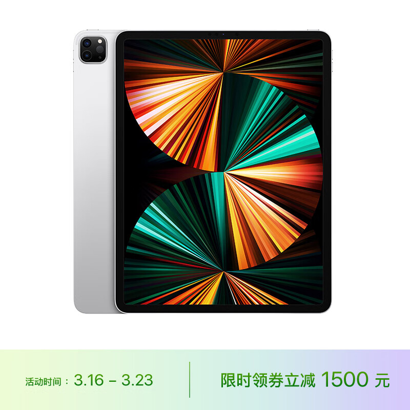 Apple iPad Pro 12.9英寸平板电脑 2021年款(256G 5G版/M1芯片Liquid视网膜XDR屏/MHRJ3CH/A) 银色