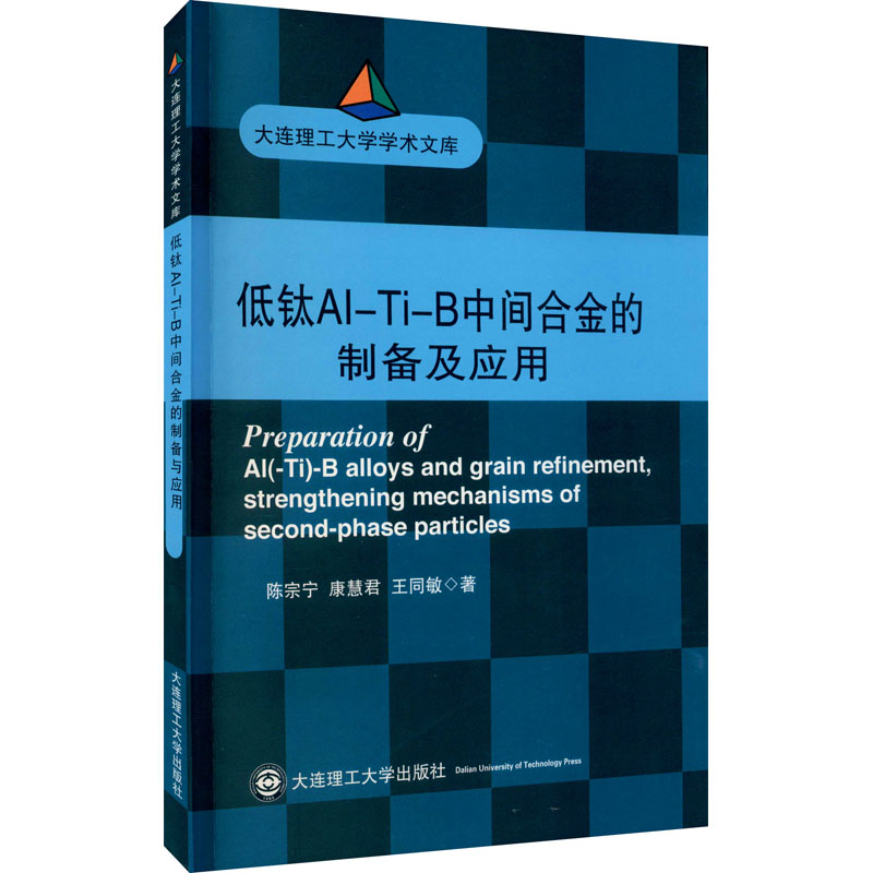 低钛Al-Ti-B中间合金的制备及应用