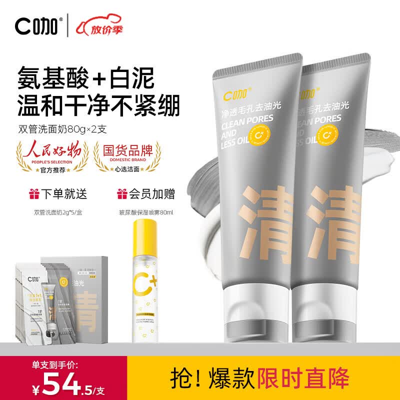 C咖双管氨基酸洁面乳男女洗面奶白泥深层清洁毛孔温和控油护肤品 【洁面力荐】洗面奶80g*2支装属于什么档次？