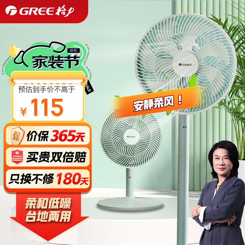 格力GREE电风扇低噪7叶大风量家用客厅卧室立式轻音落地扇节能落地风扇 FS-3015h7(竹青色)