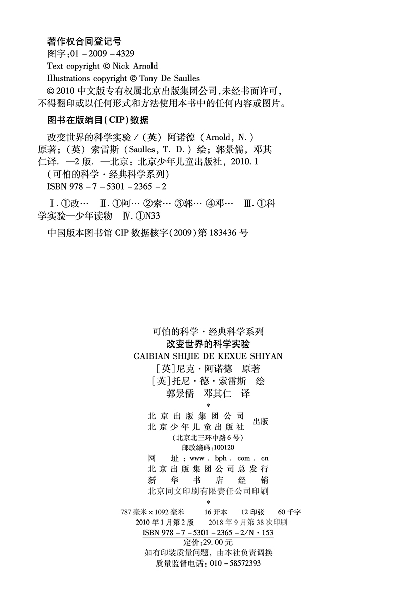 可怕的科学·经典科学系列：改变世界的科学实验详情图