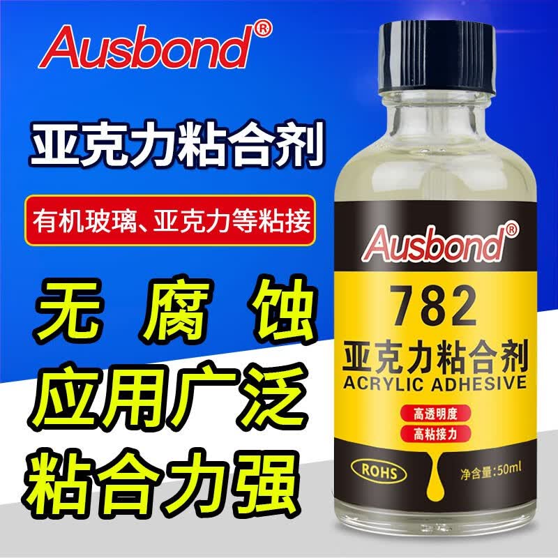 abs塑料快干胶亚克力板胶粘接pmma/ps/pc与金属粘合剂行李箱修补胶水