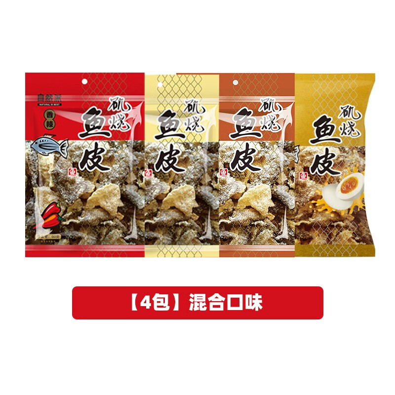 自然派矶烧鱼皮60g港式咸蛋黄鱼皮零食即食海味袋装香脆炸鱼皮小吃 【4包】随机口味（可备注