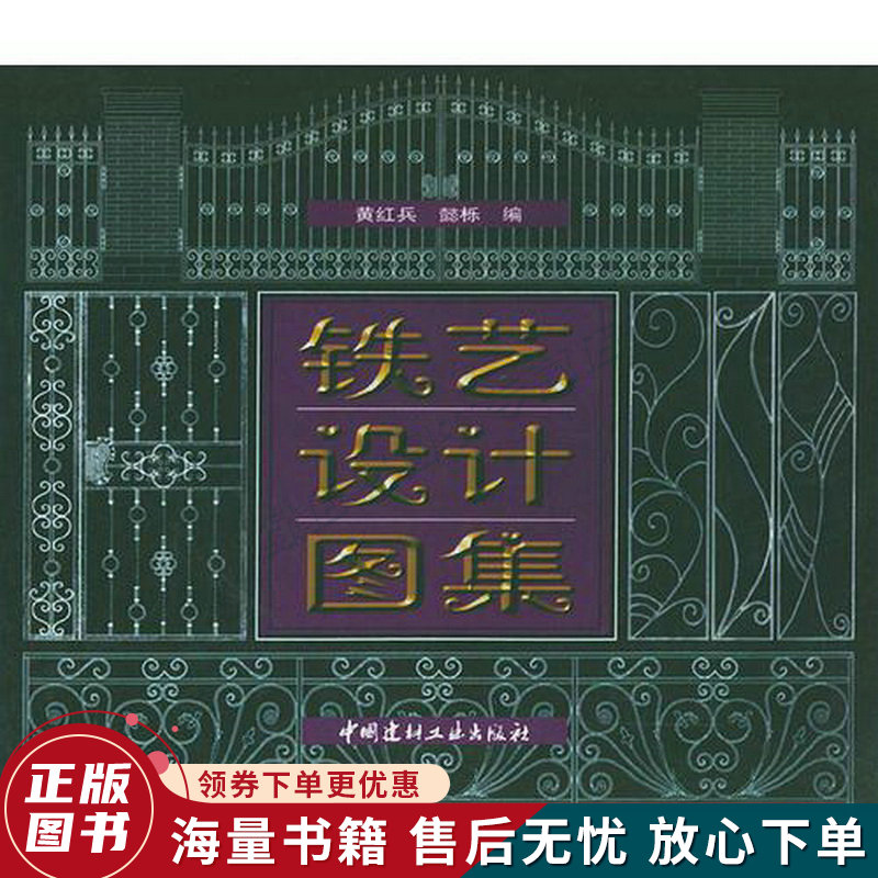铁艺设计图集
