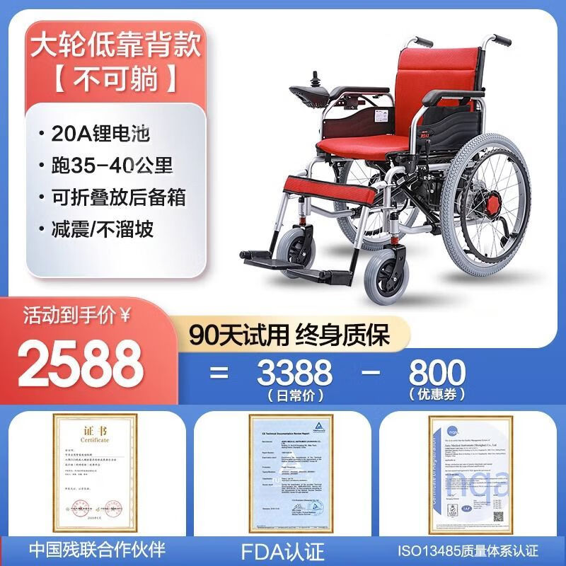 可孚【直降800元】逸享电动轮椅老人老年人电瓶车轻便折叠轮椅电动车 【低靠背】大轮带手推圈-锂电池20A
