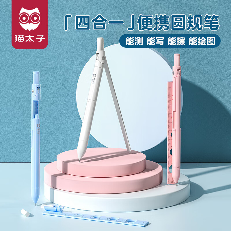 貓太子學(xué)生考試圓規套裝嚴選制圖繪圖尺規鉛筆作圖金屬尺子圓規 四合一圓規筆（藍