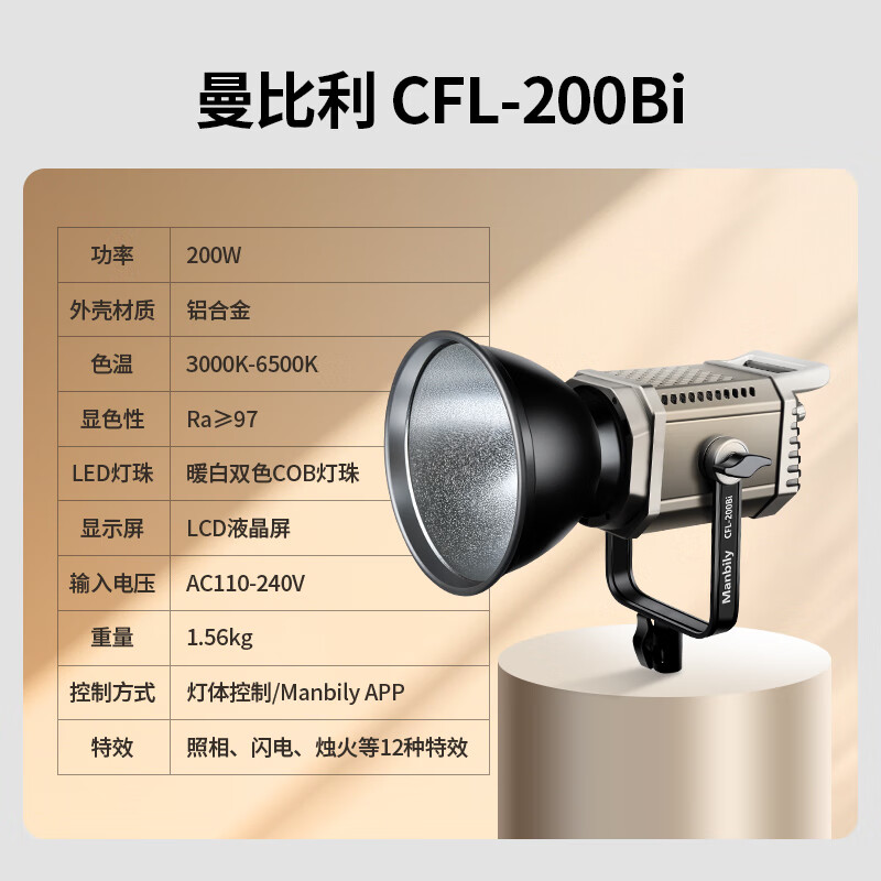 曼比利（Manbily）CFL-200BI双色温直播间灯光LED专业主播摄影灯直播补光灯足功率200W球型深抛柔光箱罩通透柔光灯 【双色温】200W(实际瓦数）标配版