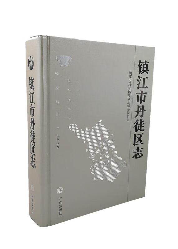 镇江市丹徒区志