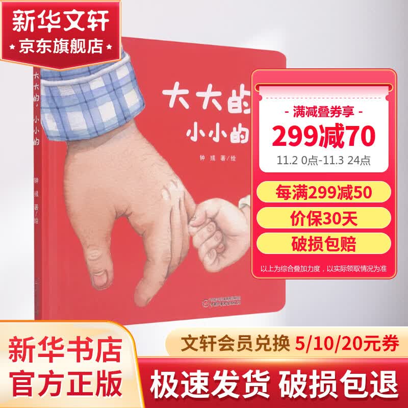 大大的小小的 儿童精装绘本图画故事书 儿童读物使用感如何?