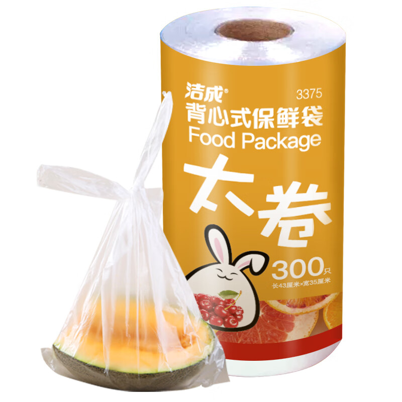 洁成保鲜袋食品级背心式大号加厚食品袋可微波可冷冻 加大号43*35cm*300只