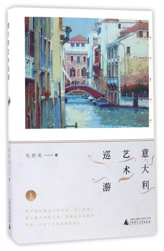 意大利艺术巡游