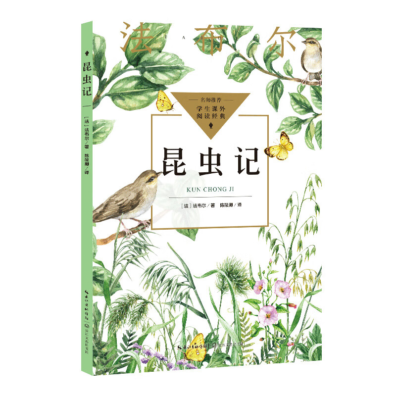 昆虫记(中小学生阅读指导目录·小学) 录·小学)