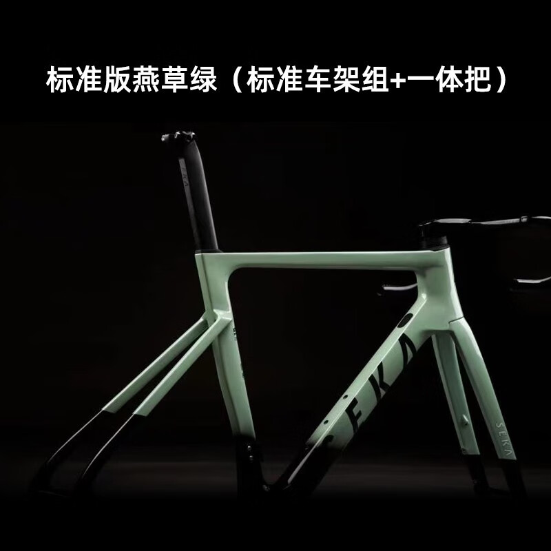 SEKA 公路自行车竞技破风轻量化高轻度碳纤维车架（预售） 标准版燕草绿(尺码备注)