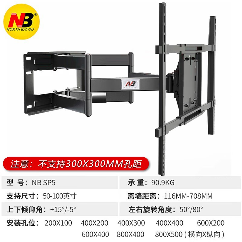 NB SP5（75-110英寸）电视支架壁挂伸缩挂架 电视机长臂通用挂架 旋转电视机架 适用小米华为 老款50-100英寸/贴墙116MM厚