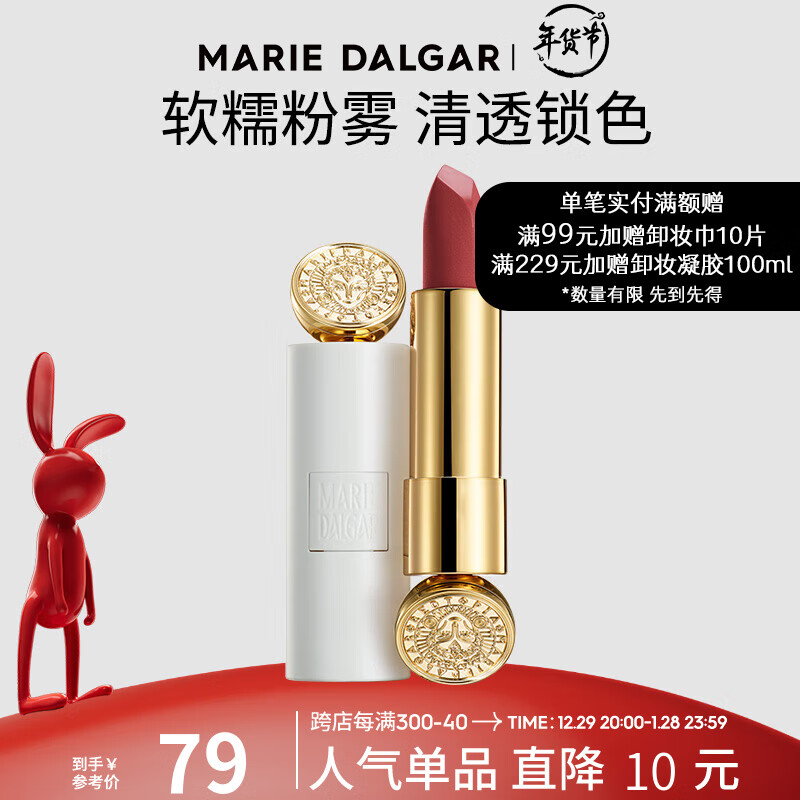玛丽黛佳（MARIE DALGAR） 白管哑光雾面不易脱色隐藏唇纹1.8gM502 M508随机发货新年礼物