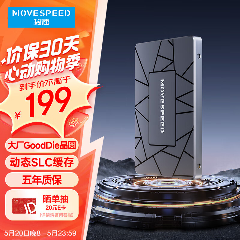 移速（MOVE SPEED）512GB SSD固态硬盘 2.5英寸 SATA3.0  金属外壳 高速传输 -金钱豹Ultra系列