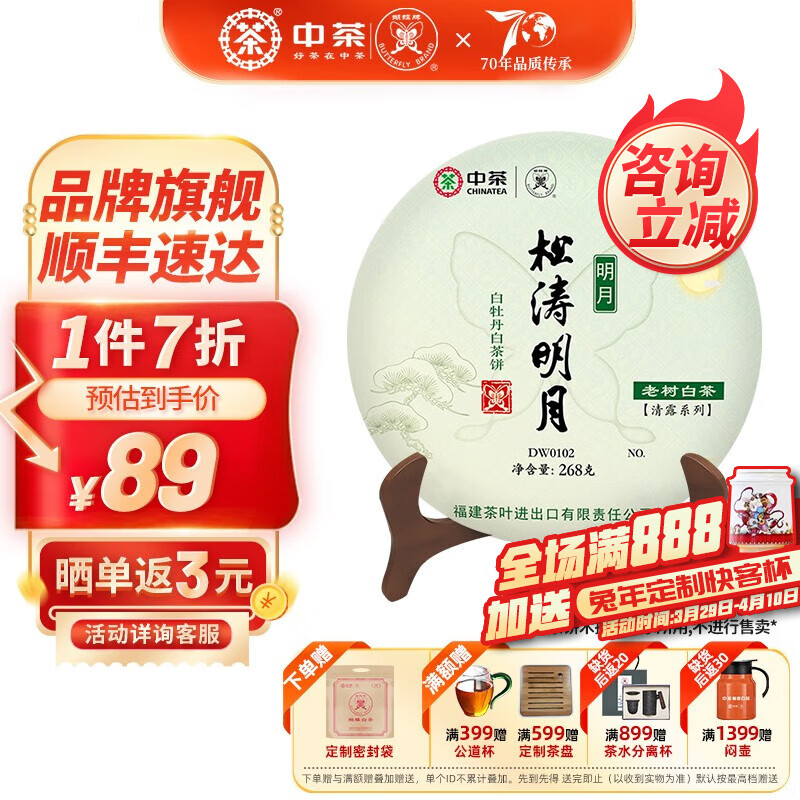 查白茶京东历史价格|白茶价格走势
