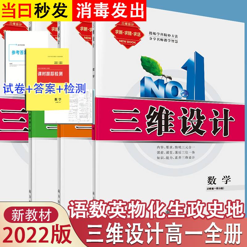 2023三维设计高一必修一1二2三3册语文数学英语物理化学生物政史 化学必修第二册人教版 高中一年级